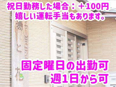 デイサービスセンター 陽と花のアルバイト写真