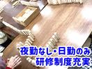 デイサービスセンター 陽と花 本郷のアルバイト写真