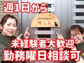 デイサービスセンター 陽と花/dsse09Dのアルバイト写真