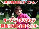 人・花　あさひのアルバイト写真