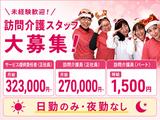 ヘルパー事業所 人・花/hpse04Aのアルバイト写真
