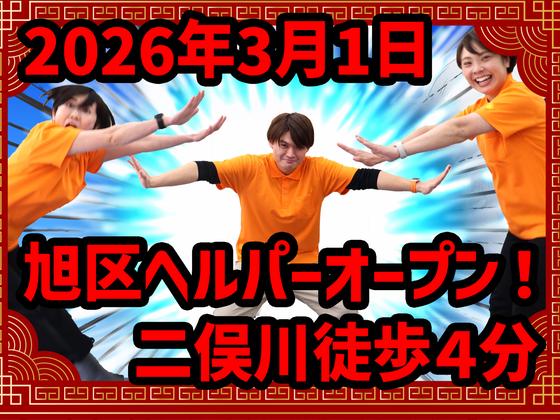 人・花　あさひ/hptoのアルバイト写真