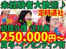 ヘルパー事業所 人・花のアルバイト写真