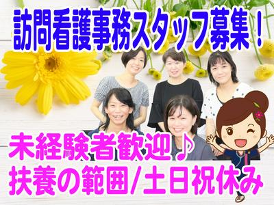 ひと花　訪問看護リハビリステ－ションのアルバイト