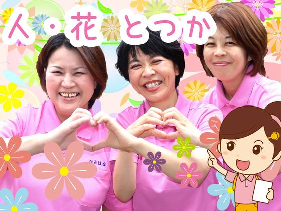 ヘルパー事業所 人・花 とつか(登録ヘルパー)/ hpto07Eのアルバイト写真