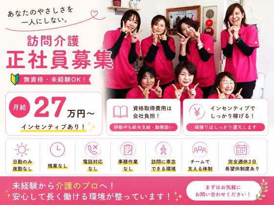 ヘルパー事業所 人・花 いずみ/hpiz04Aのアルバイト写真