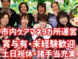 介護相談センター ひとはな いずみ/cmizのアルバイト写真
