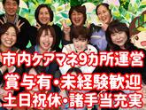 介護相談センター ひとはな いずみ/cmizのアルバイト写真