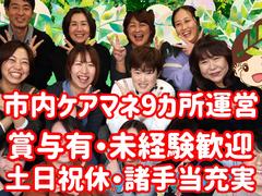 介護相談センター ひとはな いずみ/cmizのアルバイト