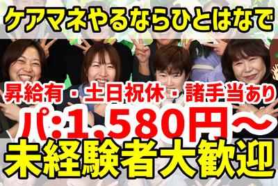 介護相談センター ひとはな いずみのアルバイト写真
