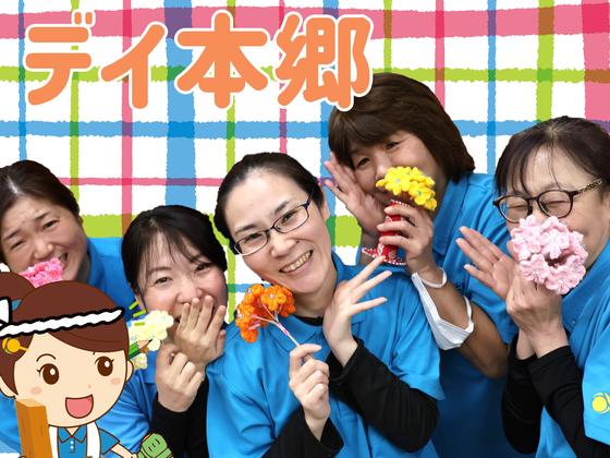 デイサービスセンター 陽と花 本郷/dshg09Dのアルバイト写真