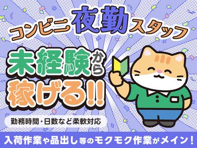 セブン-イレブン 北海道ST南小樽店（019）のアルバイト