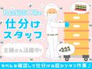 北海道デイリーライス株式会社　仕分スタッフ（001）のアルバイト写真
