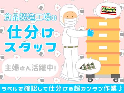 北海道デイリーライス株式会社　仕分スタッフ（001）のアルバイト写真