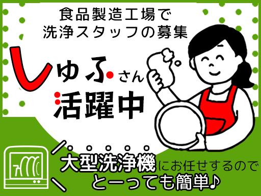北海道デイリーライス株式会社　容器洗浄スタッフ（001）の求人画像