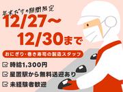 北海道デイリーライス株式会社　年末（001）のアルバイト写真(メイン)