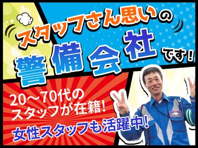 株式会社北海道警備保障　留萌営業所のアルバイト