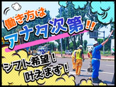 株式会社北海道警備保障　留萌営業所のアルバイト写真