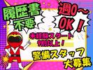 株式会社北斗警備(2)のアルバイト写真