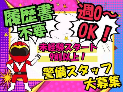 株式会社北斗警備(1)のアルバイト