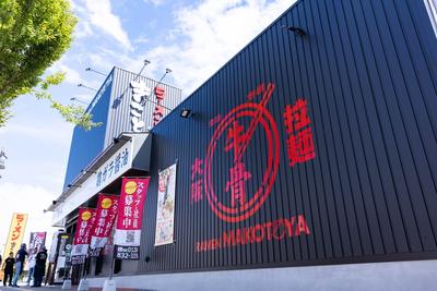 ラーメンまこと屋 彦根ベルロード店のアルバイト写真