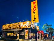 ラーメンまこと屋　長浜八幡中山町店のアルバイト写真1