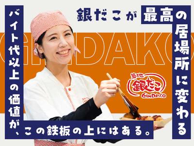 銀だこ談合坂サービスエリア（上り）のアルバイト