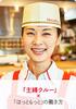 ほっともっと 世田谷給田店のアルバイト写真