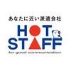 株式会社ホットスタッフ安城_12のロゴ