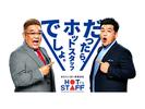 株式会社ホットスタッフ岐阜のアルバイト写真