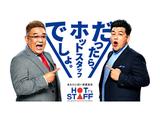 株式会社ホットスタッフ岐阜のアルバイト写真