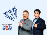 株式会社ホットスタッフ岐阜のアルバイト写真