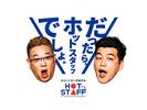 株式会社ホットスタッフ岐阜のアルバイト写真