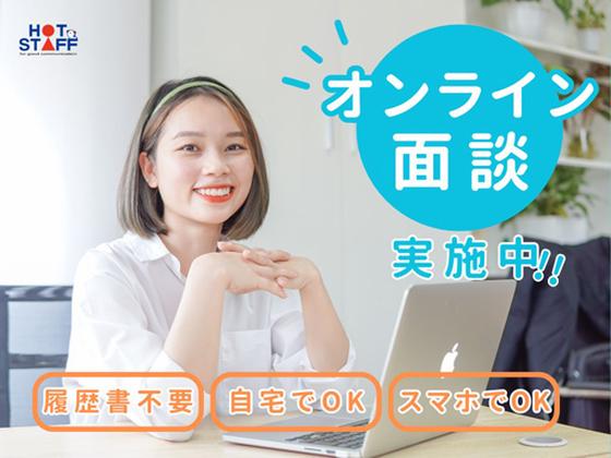 株式会社ホットスタッフ岐阜のアルバイト写真