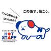株式会社ホットスタッフ岐阜のロゴ