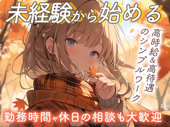 株式会社ホットスタッフ博多のアルバイト写真