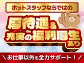 株式会社ホットスタッフ博多のアルバイト写真