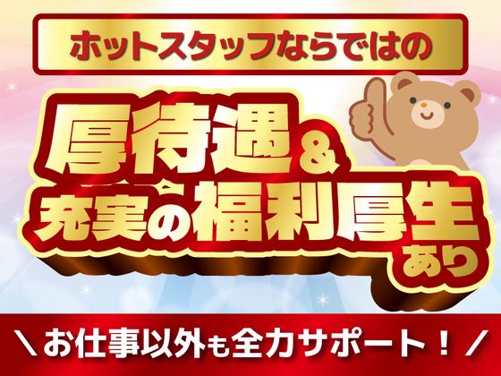 株式会社ホットスタッフ博多のアルバイト写真