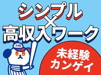 株式会社ホットスタッフ博多[250565910022]のアルバイト
