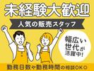 株式会社ホットスタッフ博多のアルバイト写真