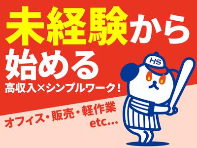 株式会社ホットスタッフ博多のアルバイト