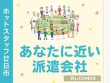 株式会社ホットスタッフ廿日市[250925380015]Aのアルバイト写真