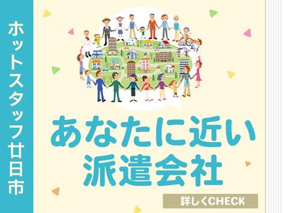 株式会社ホットスタッフ廿日市[250797410029]Aのアルバイト写真