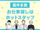 株式会社ホットスタッフ廿日市[250197410008]Cのアルバイト写真