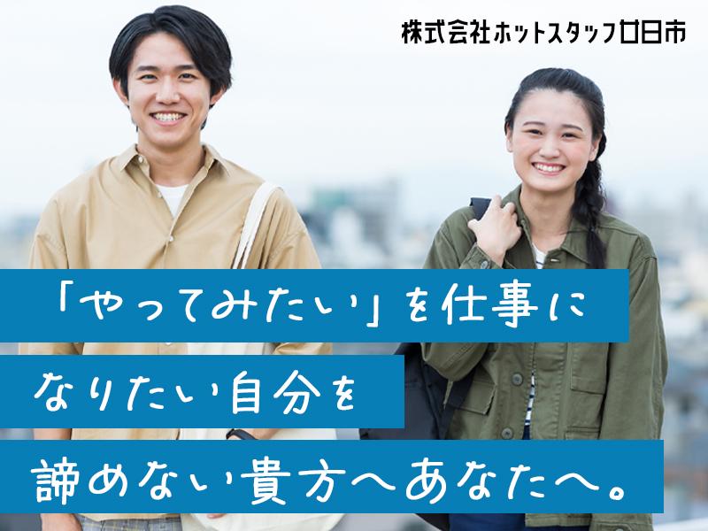 株式会社ホットスタッフ廿日市[250697410015]B(広島県廿日市市/福山駅/事務・データ入力・受付)_1