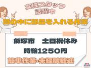 株式会社ホットスタッフ飯塚-51のアルバイト写真(メイン)
