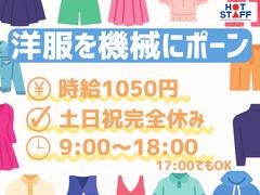 株式会社ホットスタッフ飯塚-07のアルバイト