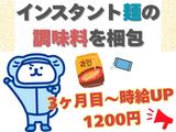 株式会社ホットスタッフ飯塚-59のアルバイト写真