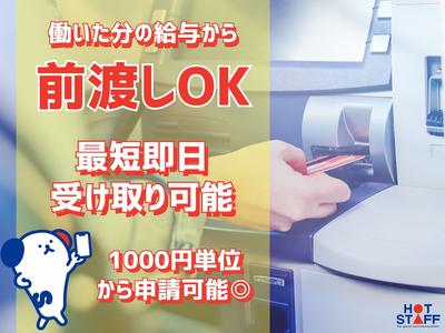 株式会社ホットスタッフ飯塚-54のアルバイト写真