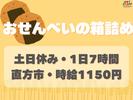 株式会社ホットスタッフ飯塚-57のアルバイト写真
